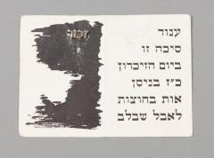 Remembrance pin from Yad Vashem