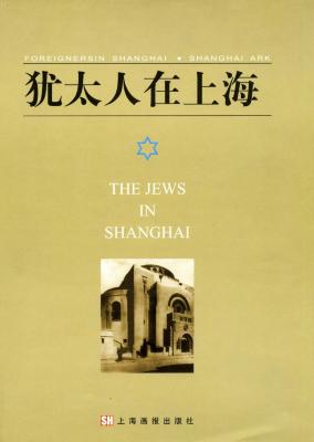 Youtai ren zai Shanghai = The Jews in Shanghai